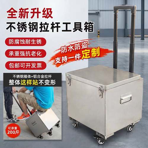 拉杆工具箱带滑轮收纳箱五金不锈钢储物箱安装维修长方形箱子定制