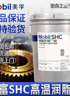 美孚力富 SHC 100 220 221 460 007 460 WT全合成高温润滑脂16KG