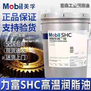 美孚力富 SHC 100 220 221 460 007 460 WT全合成高温润滑脂16KG