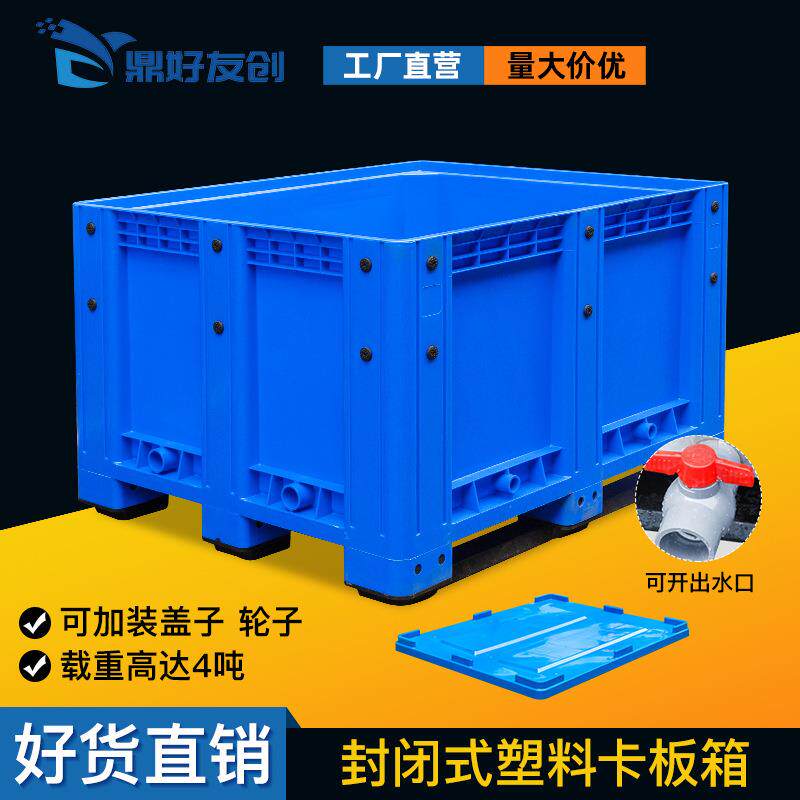 大型卡板箱塑料箱式托盘叉车折叠特大号周转箱加厚中转围板箱重型