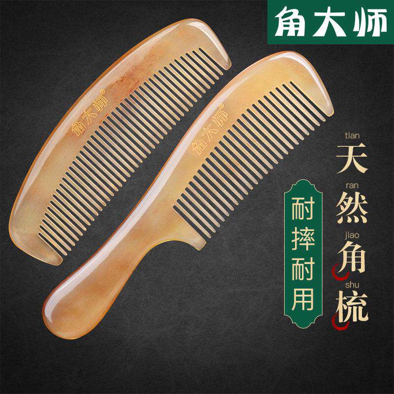 不怕摔的藏羊角梳子女士专用长发可携式家用另售纯正牛角梳天然木
