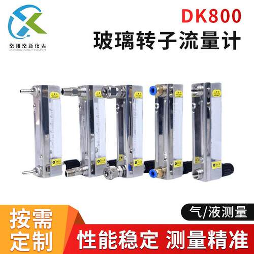 厂家直供DK800-3F/4F/6F/10F玻璃转子流量计不锈钢防腐气体液体