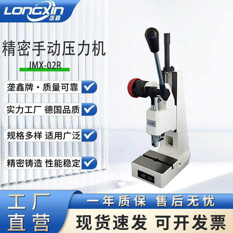 手扳压机压装机桌面压床冲孔冲床JMX系列精密小型手动压力机