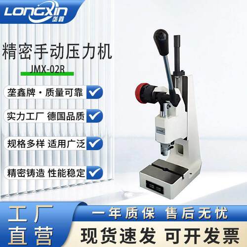 手扳压机压装机桌面压床冲孔冲床JMX系列精密小型手动压力机
