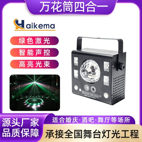 LED万花筒四合一效果灯声控舞台灯光酒吧ktv频闪魔球激光图案灯