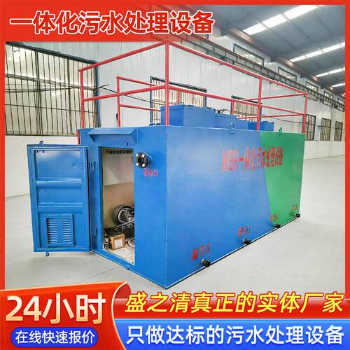 一体化污水处理设备养殖废水生活污水处理器地埋式污水处理装置