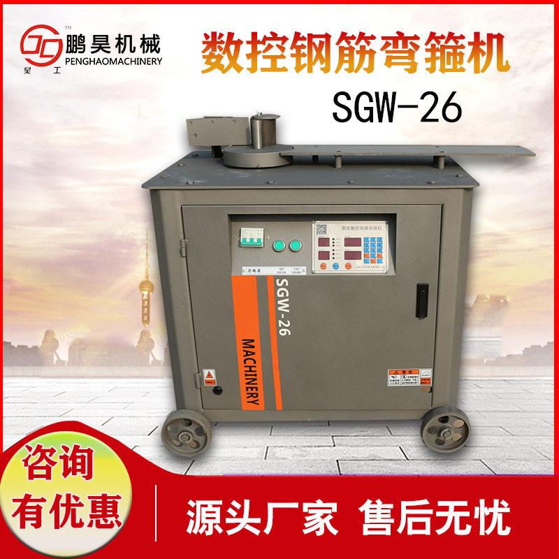 SGW-26全自动数控钢筋弯箍机箍筋弯曲弯箍机数控折弯机