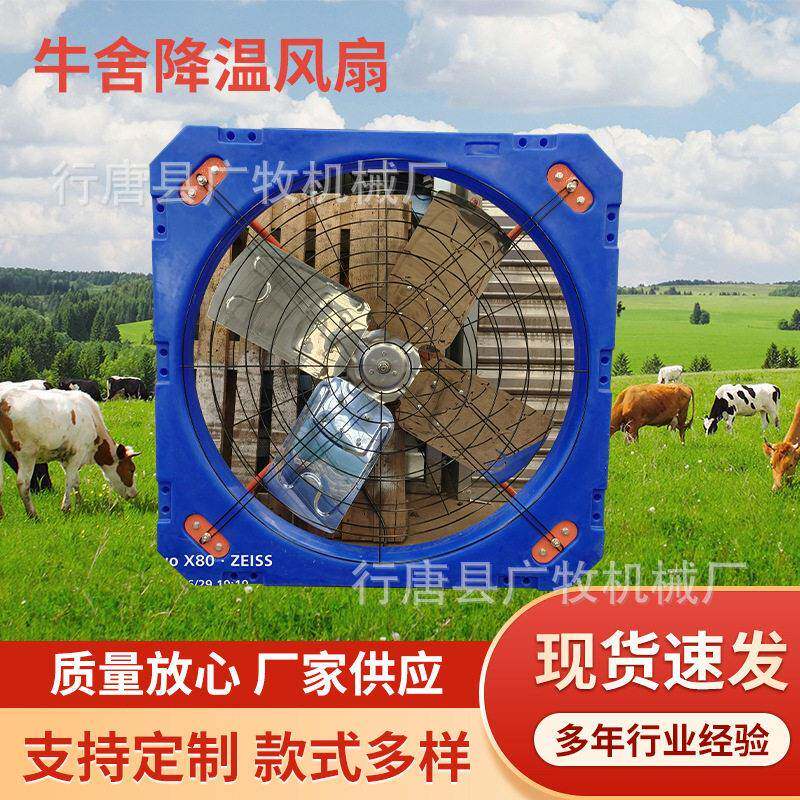 牛舍风扇牛舍风机悬挂式风扇牛舍风机大风量风扇牧场用散热奶牛 - 实物图