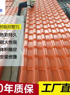 一全树脂瓦厂家直销合成树脂瓦屋面瓦彷琉璃瓦塑料屋顶瓦片别墅瓦