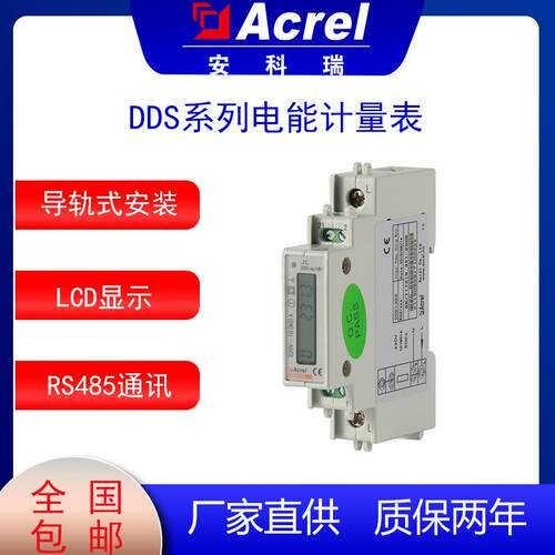 DDS系列单相多功能导轨式电能计量表正反向有功无功计量