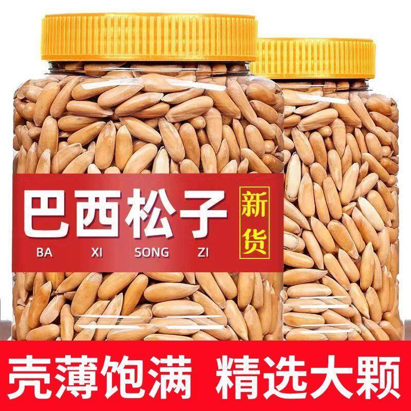巴西松子新货阿富汗手剥长粒松子含罐装薄皮坚果休闲零食年货炒货