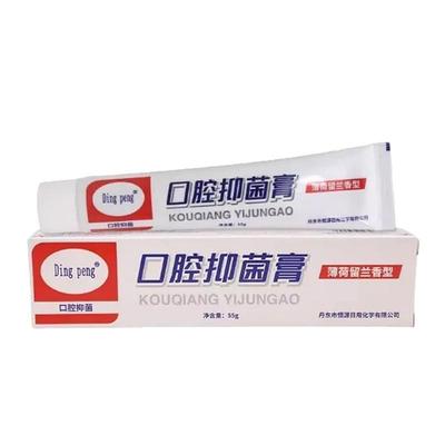 旗舰店官方正品Dingpeng丁硼牙齿脱敏膏55g薄荷留兰香型丁硼