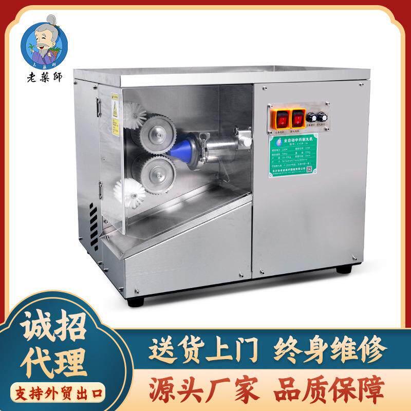 药师中药制丸机商用食品水丸大蜜丸泥丸山楂丸制丸机全自动设备