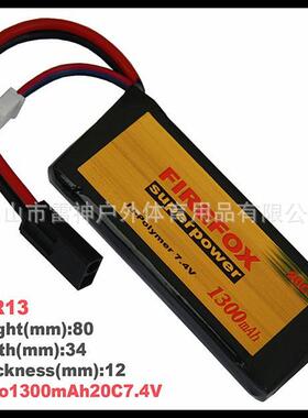 火狐FirefoxF2R131300毫安20c7.4V锂聚合物电池