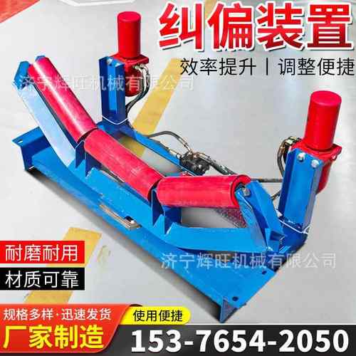 电厂输送带B800液压式纠偏装置无需人工操作耐高温皮带防跑偏装置