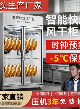 商用晾鸭柜餐饮酒店烤鸭店解冻风干晾胚箱五花肉乳鸽腊肉吹鸭柜