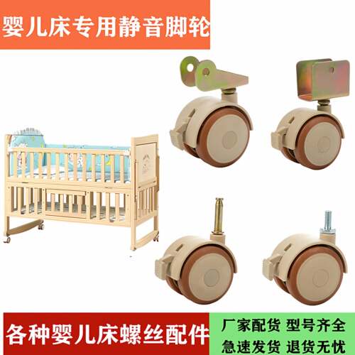 好孩子小龙哈彼婴儿床脚轮轮子宝宝床脚轮bb椅宝宝椅餐椅轮子轱辘