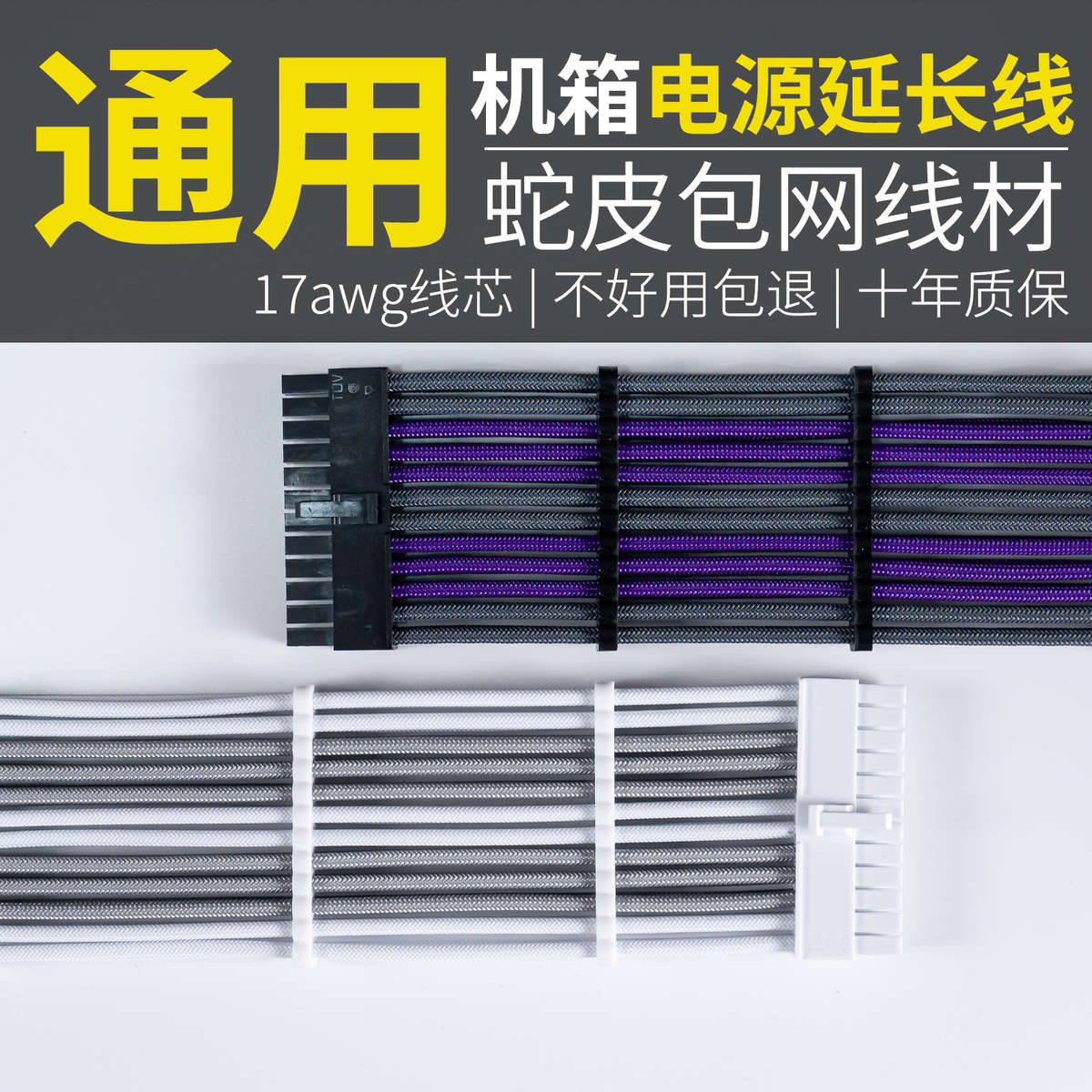 电脑加长线电源线延长线CPU主板显卡定制线DIY包网编织线模组线