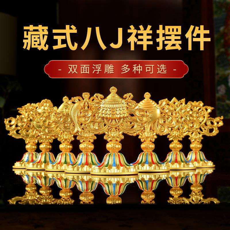 藏式八吉祥摆件八吉祥套装双面浮雕彩绘吉祥八宝用品装饰摆件
