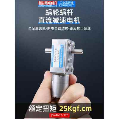 微型直流减速名牌电机Jgy370双出口轴6V12V24V蜗轮大转矩小型电机