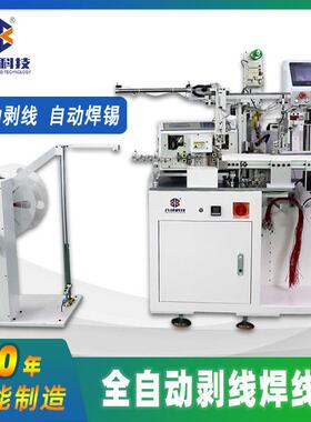 厂家直销数据线自动化剥线焊线机pbc剥线全自动剥皮焊接机