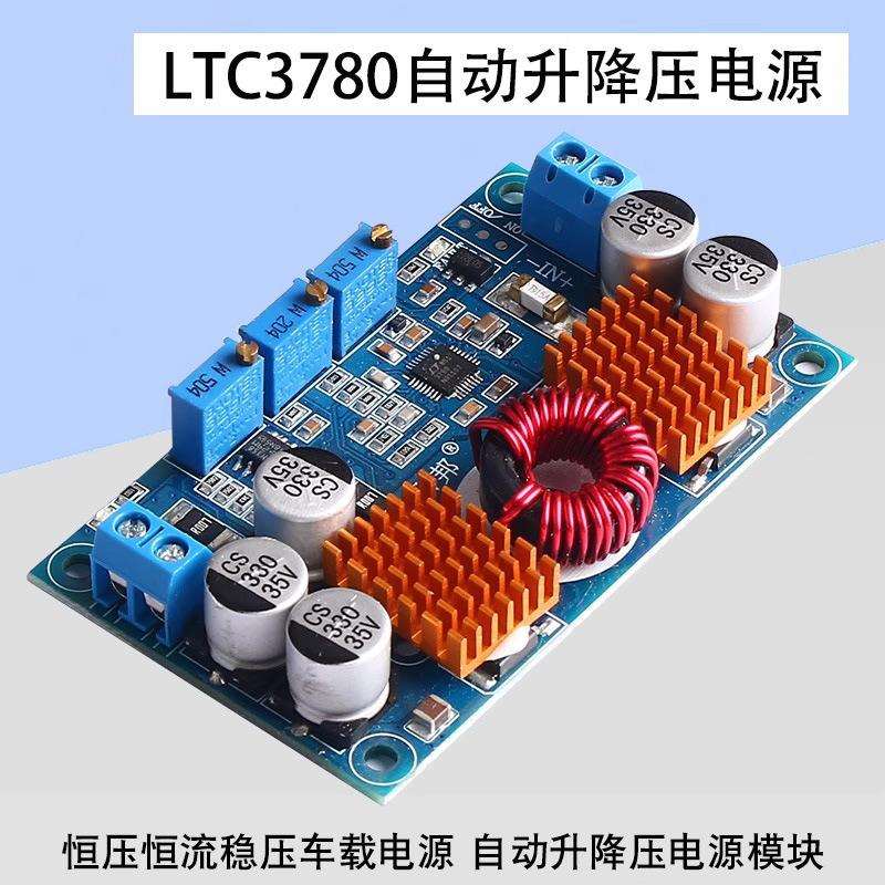 LTC3780自动升降压电源模块太阳能车载稳压恒压恒流电源模块超簿