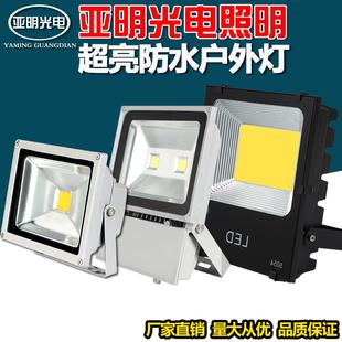 亚明LED投光灯200W防水彩色户外灯泛光灯广告灯20W30W50W100W150W