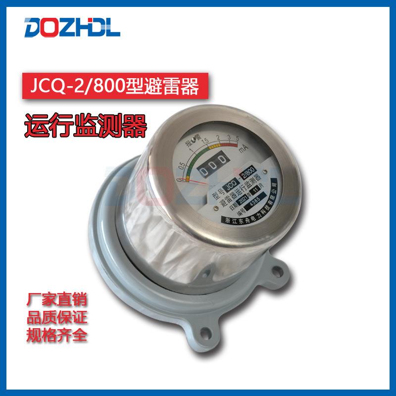 电力避雷器放电计数器JCQ-2/800在线监测仪避雷器检测器