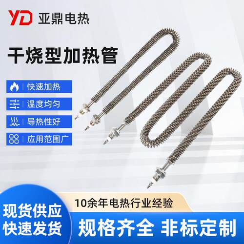 U型W型干烧翅片加热管 烘箱烤箱双头电热管220V380V干烧加热棒