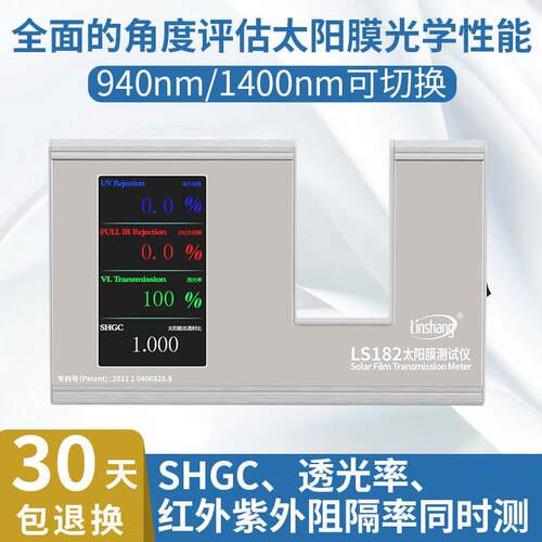 太阳膜测试仪五波段检测仪LS182隔热膜测试仪器便携式测膜仪