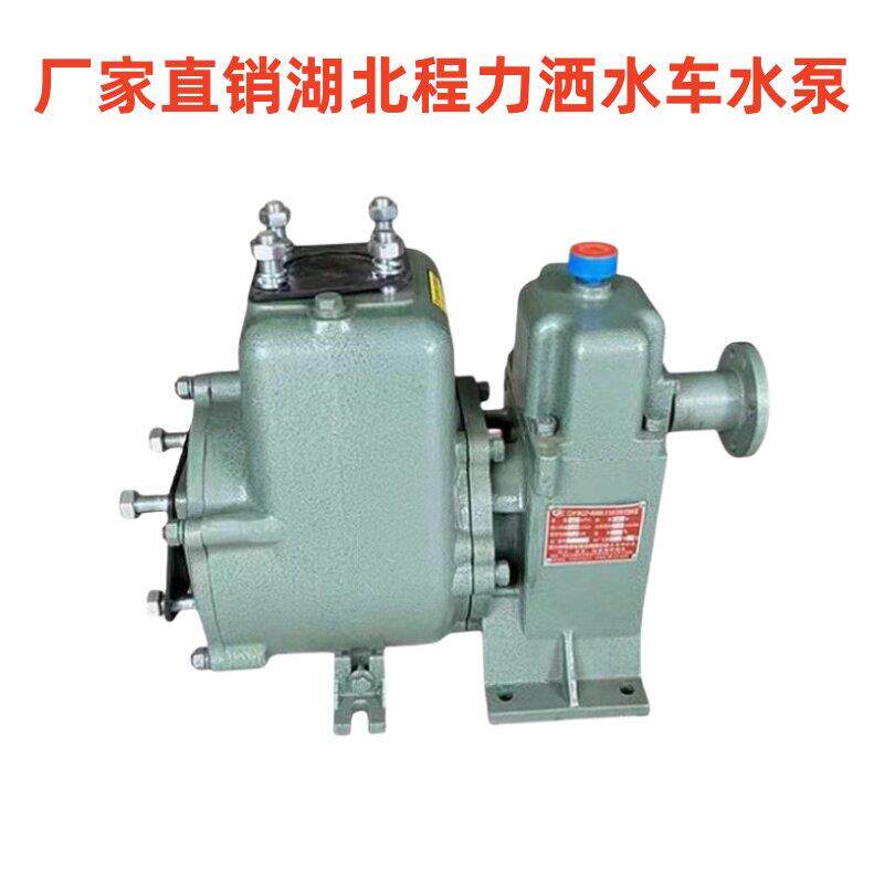 湖北程力洒水车水泵80QZF60/90高压水泵65QZ40/50自吸式水泵总成