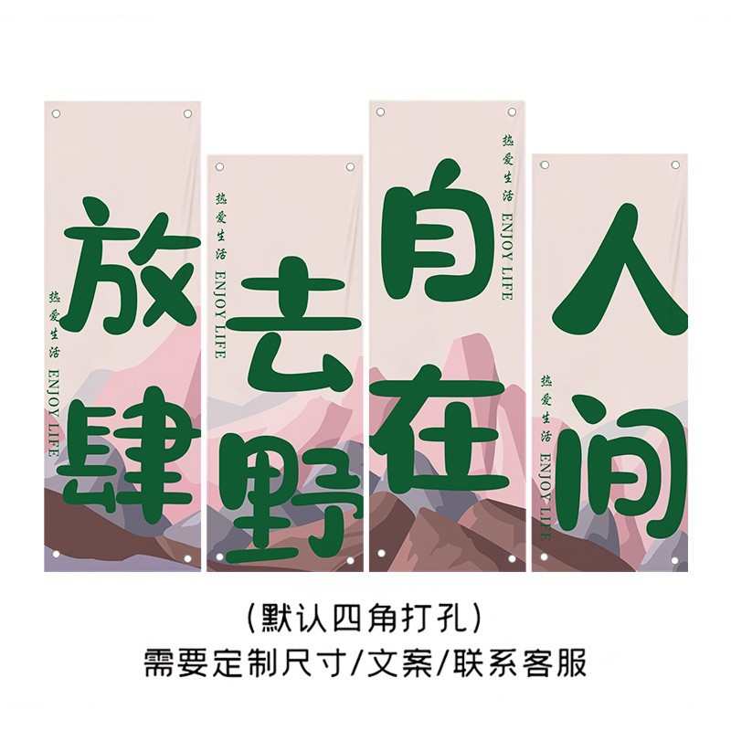 户外露营挂布野营氛围网红打卡拍照区背景布园区旗帜装饰布ins风
