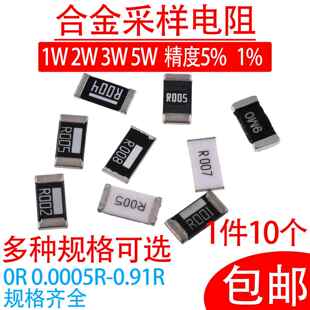 贴片合金采样电阻2512 0805 1206 3920大功率2W 3W 5W 1 2 5 10mR