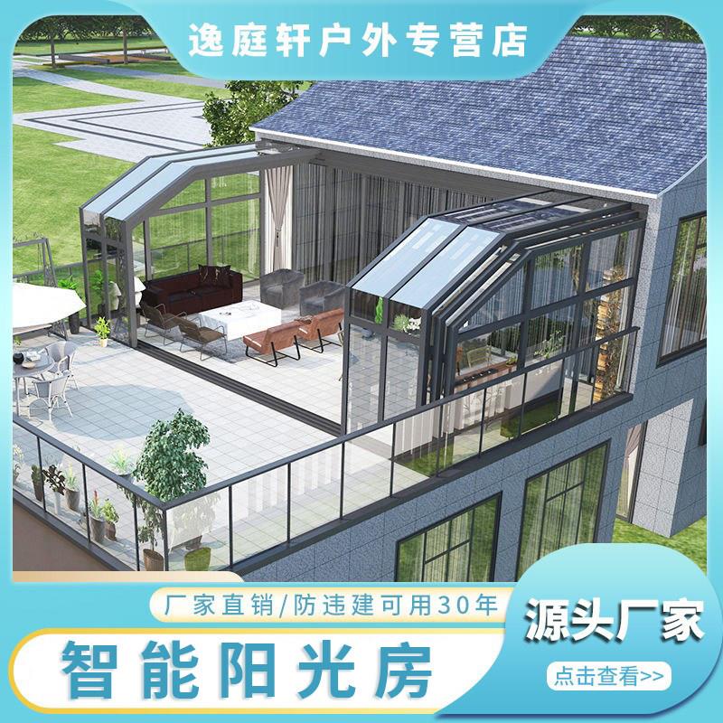 庭院可移动阳光房定制阳台露台推拉式智能电动伸缩铝合金玻璃房