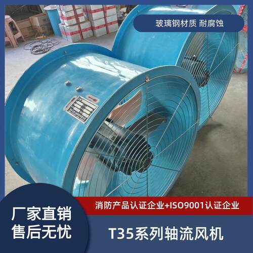 防腐玻璃钢轴流通风机FT35-11-6.3 9393m3/h 196pa 0.75kw