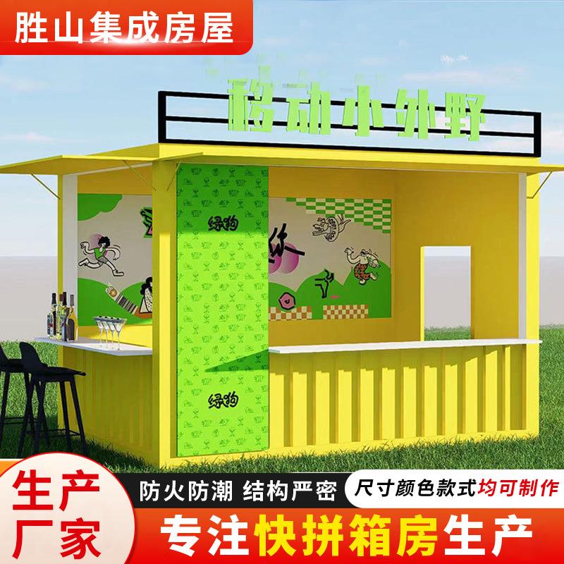 弹出式移动迷你容器预制餐厅商店街食品亭多功能拼装集装箱商铺