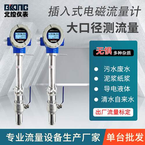 智能插入式电磁流量计液体污水废水自来水电子数显dn200/250/300