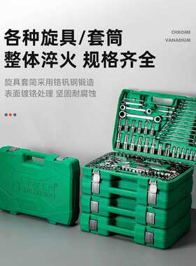 汽修工具套装棘轮扳手套筒组合套管维修汽车修理修车工具箱组套