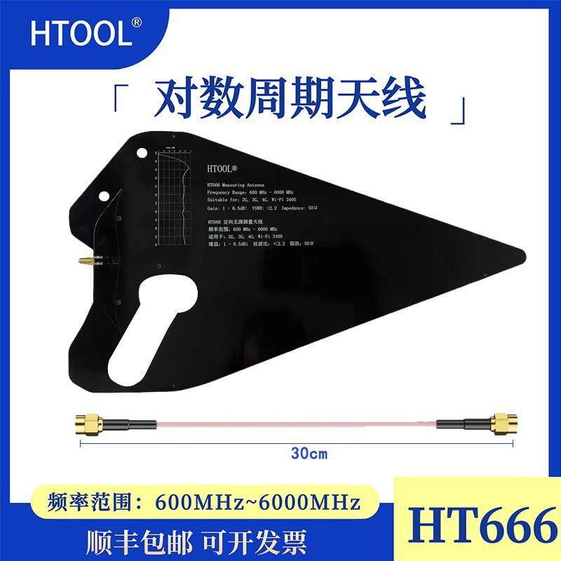 HT666对数周期天线600-6000MHz无线电频谱EMC测试接收信号高精度