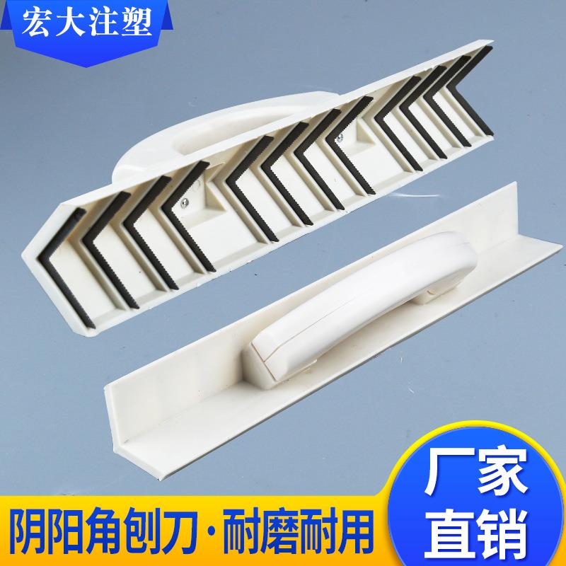 厂家供应 刮墙阴阳角刨子刨刀 阴角刨 阳角刨 刨墙角处理工具