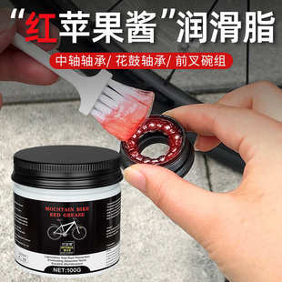 山地车润滑脂自行车公路车花鼓塔基中轴脚踏碗组轴承用红色润滑油