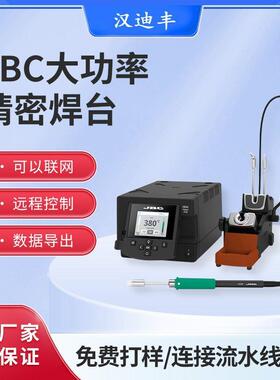 西班牙JBC重功率焊台原装HDE-2E重型烙铁