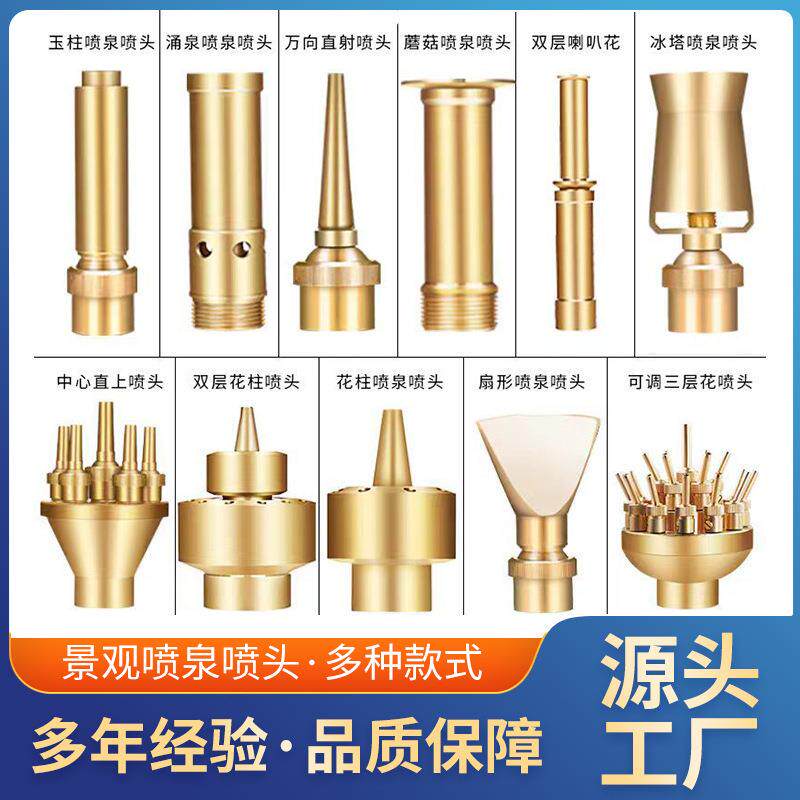 纯铜喷泉喷头万向扇形蘑菇水池假山湖泊景观喷泉设备大全施工厂家
