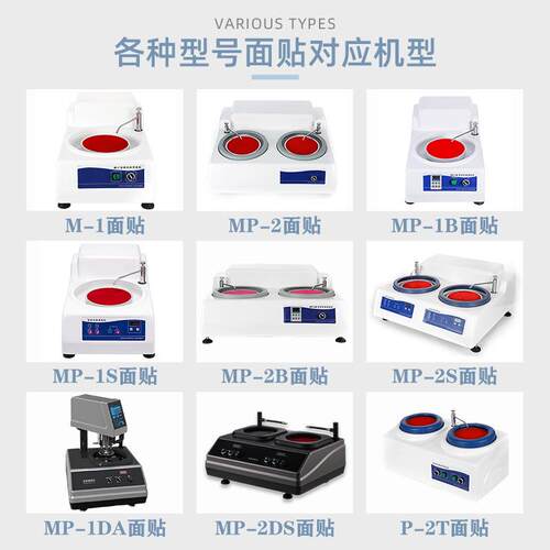 蔚仪金相磨抛机面贴MP-2B P-2T MP-1B MP-1S 抛光机产品标签
