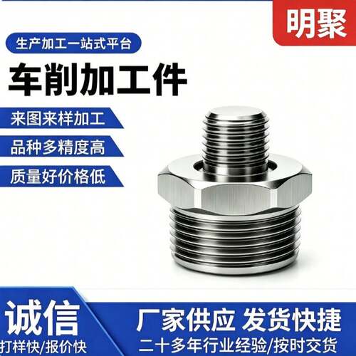 五金零件加工机床定做机械配件定制螺丝螺母非标异形件车床加工