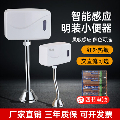 厕所挂墙小便斗感应器明装男士小便池自动冲水器小便器冲洗阀配件