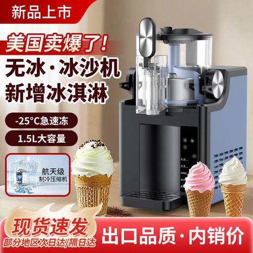 ZOZOF@雪融机家用小型全自动冰沙机饮料机快速冰淇淋机商用雪糕机