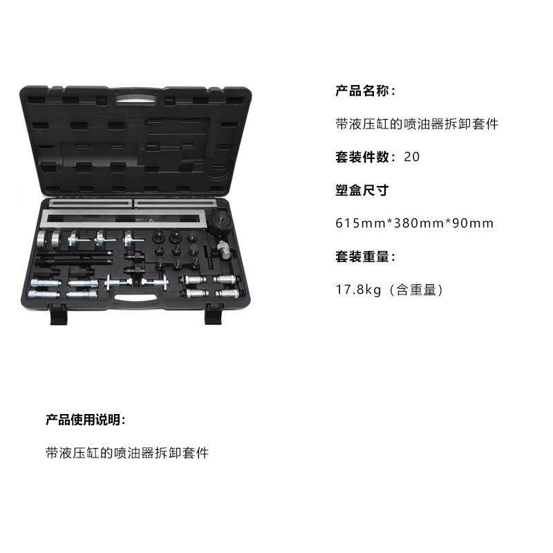 20件套液压缸喷油器拆卸工具安徽迅驰工具设备汽修汽保