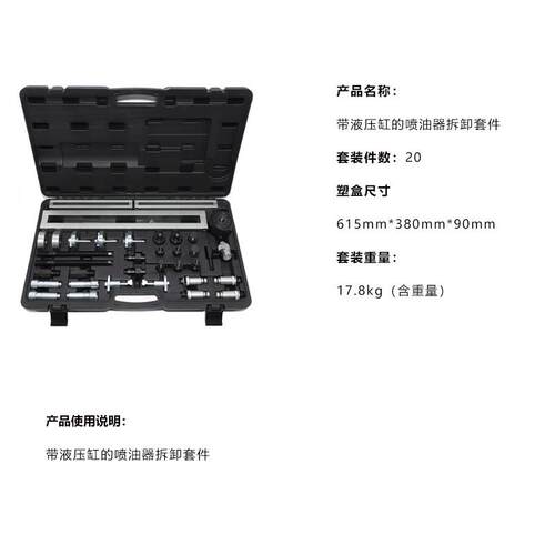 20件套液压缸喷油器拆卸工具安徽迅驰工具设备汽修汽保