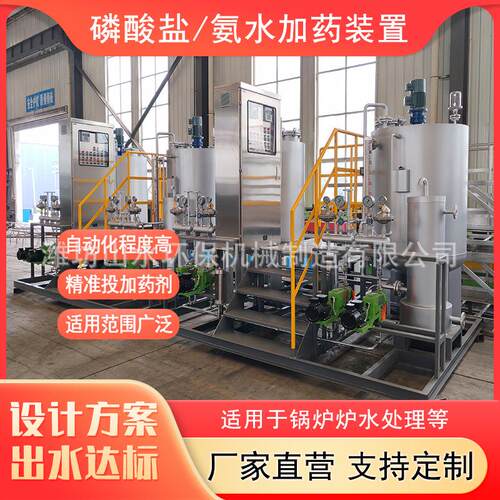 石油化工厂污水处理设备锅炉补水加药装置循环冷却水磷酸盐加药系